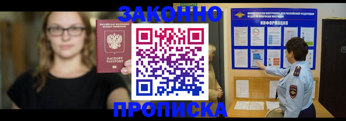 прописка 2025 в Рыбинске