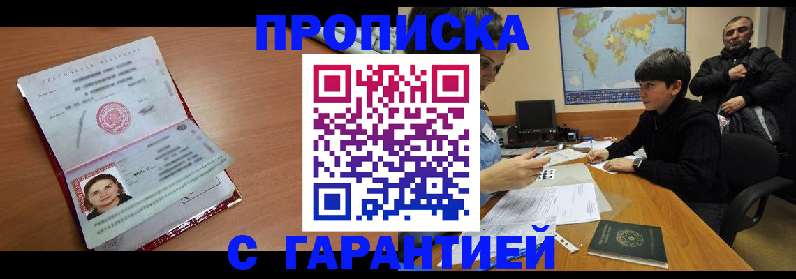 временная регистрация для школы в Рыбинске