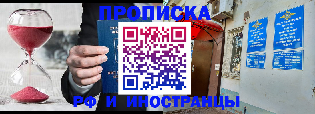 прописка 2025 в Рыбинске