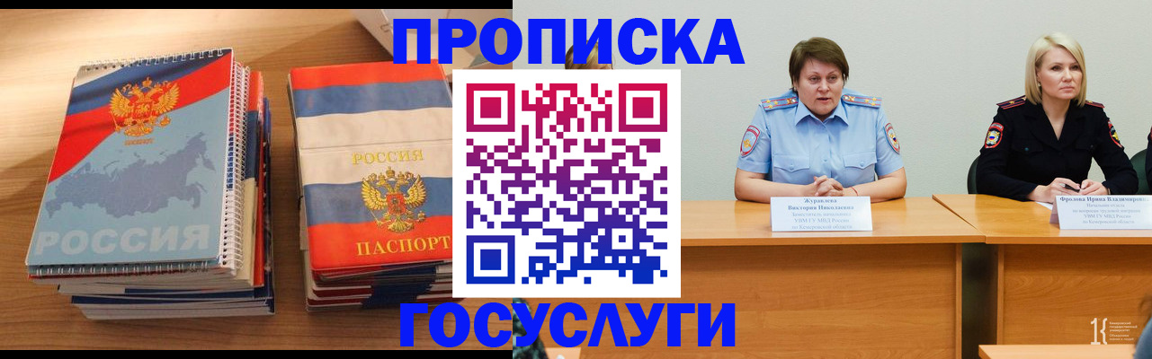 прописка от собственника в Рыбинске