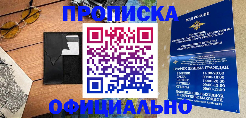 временная регистрация купить в Рыбинске